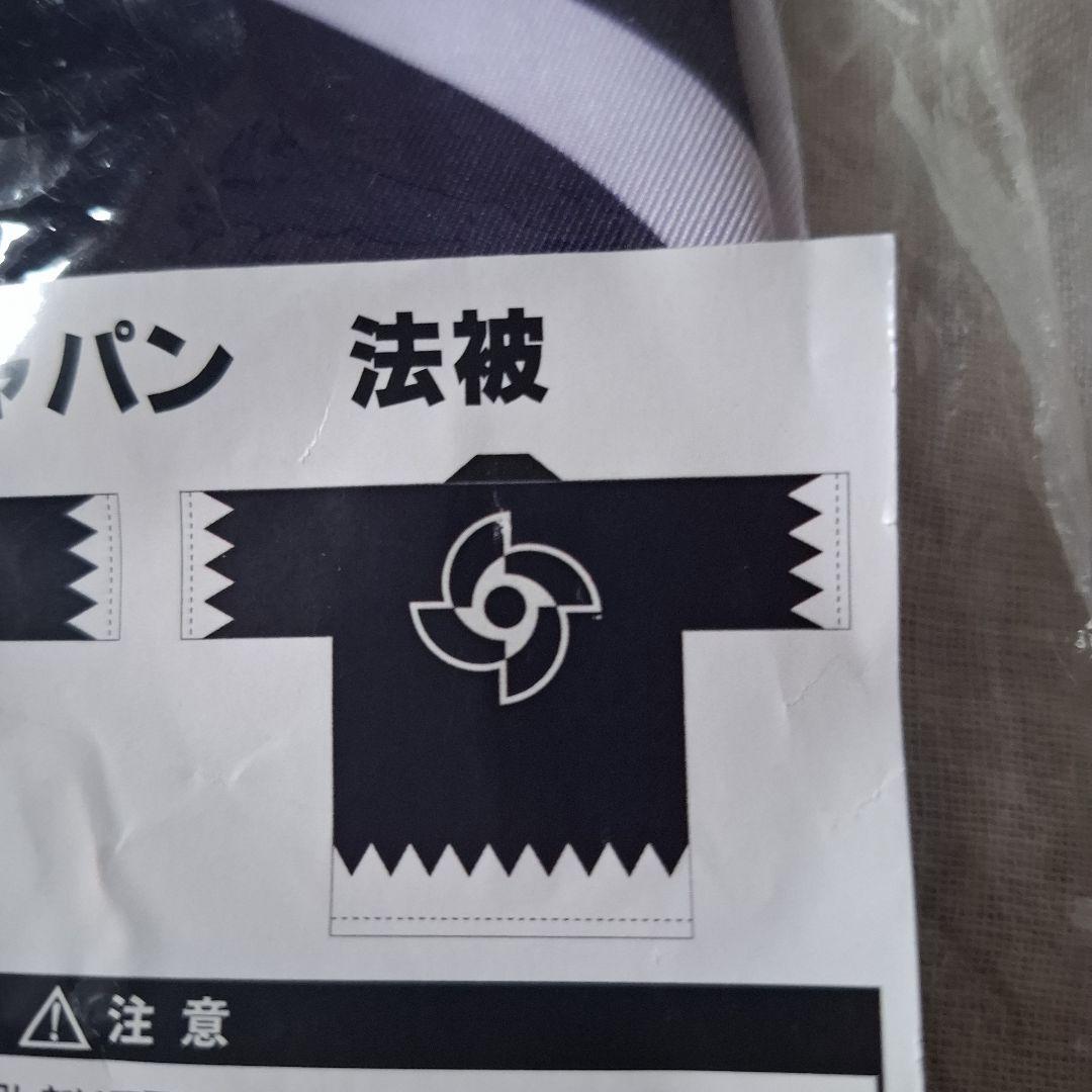 WBC 2023 侍ジャパン法被 (予約販売品)