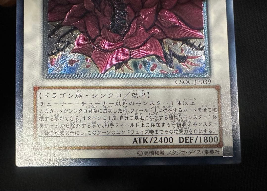 ブラック・ローズ・ドラゴン　レリーフ　美品　①