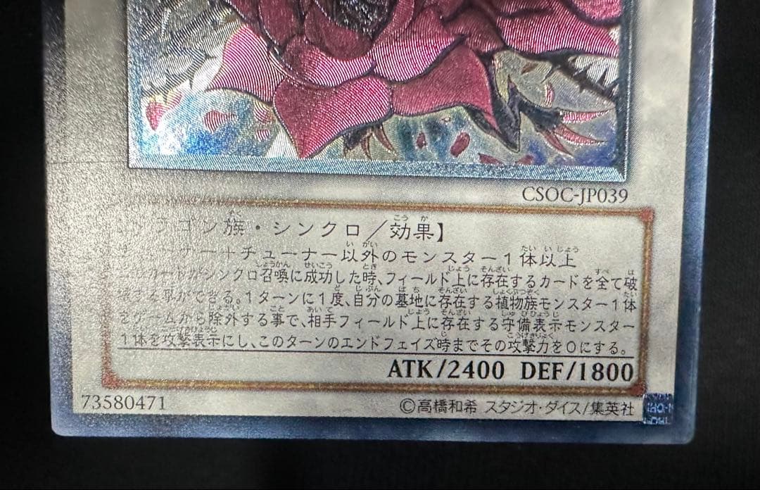 ブラック・ローズ・ドラゴン　レリーフ　美品　①