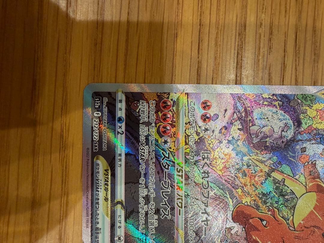 リザードンVSTAR HP280 AXCI 9+/10