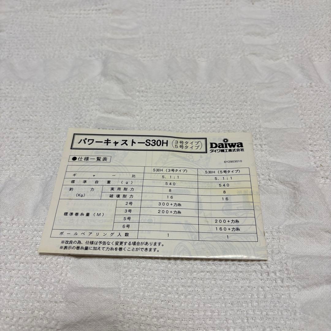 Daiwa Powercast S30H スピニングリール