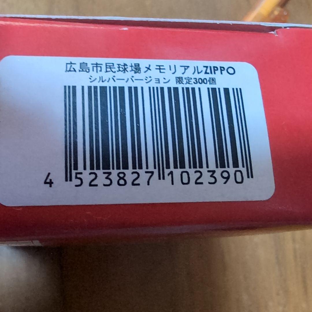 広島市民球場 メモリアルZIPPO 限定300個
