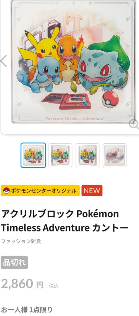アクリルブロック Pokémon Timeless Adventure４点セット
