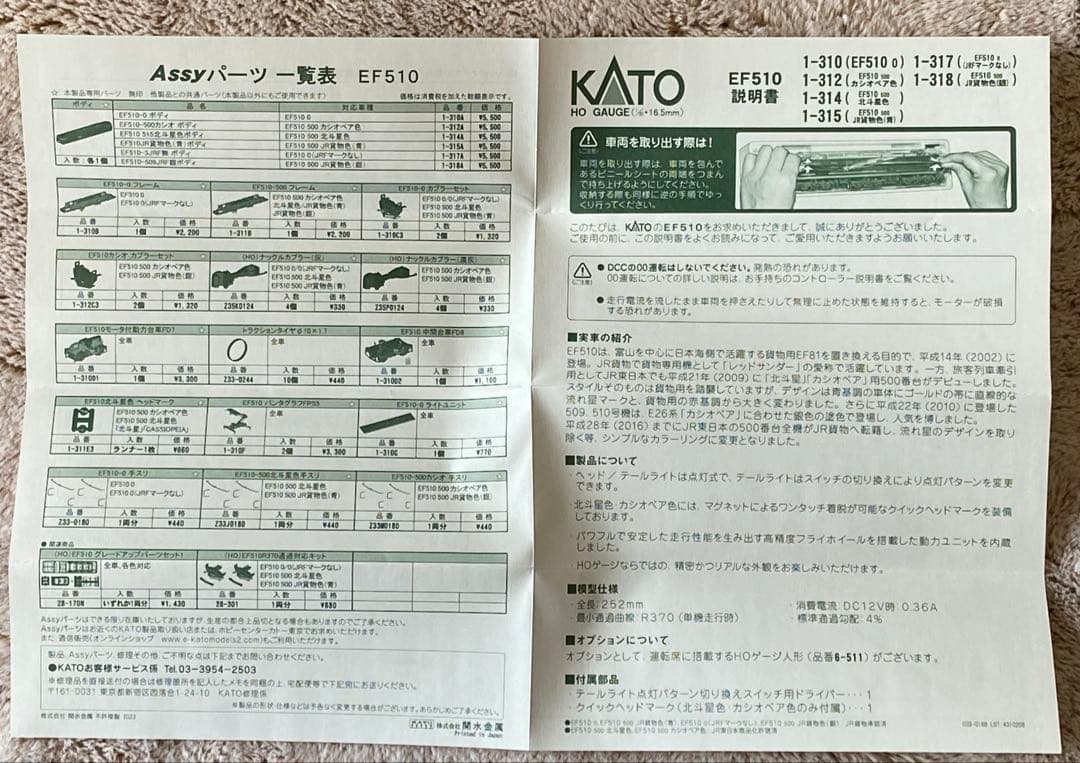 KATO 1-317 EF510-3（JRFマークなし）　新品　未使用品
