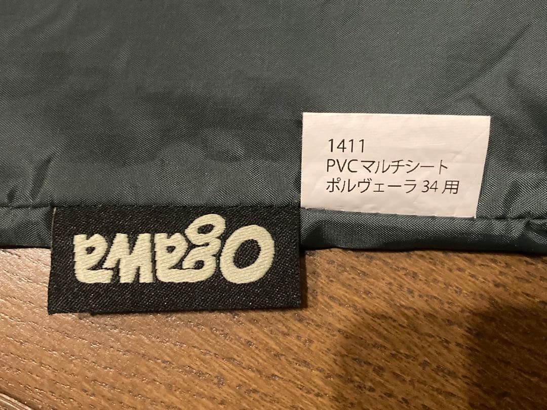 【OGAWA】ポルヴェーラ34 キャンパルジャパン PVCマルチシート付 美品