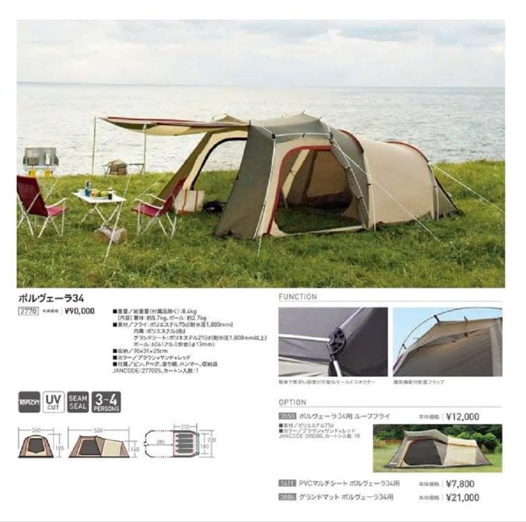 【OGAWA】ポルヴェーラ34 キャンパルジャパン PVCマルチシート付 美品