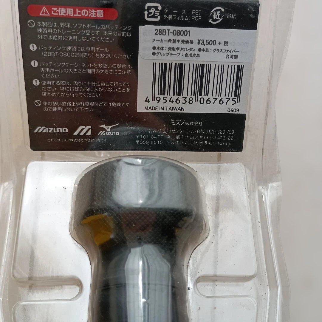 MIZUNOインパクトトレーナー　ボールセット