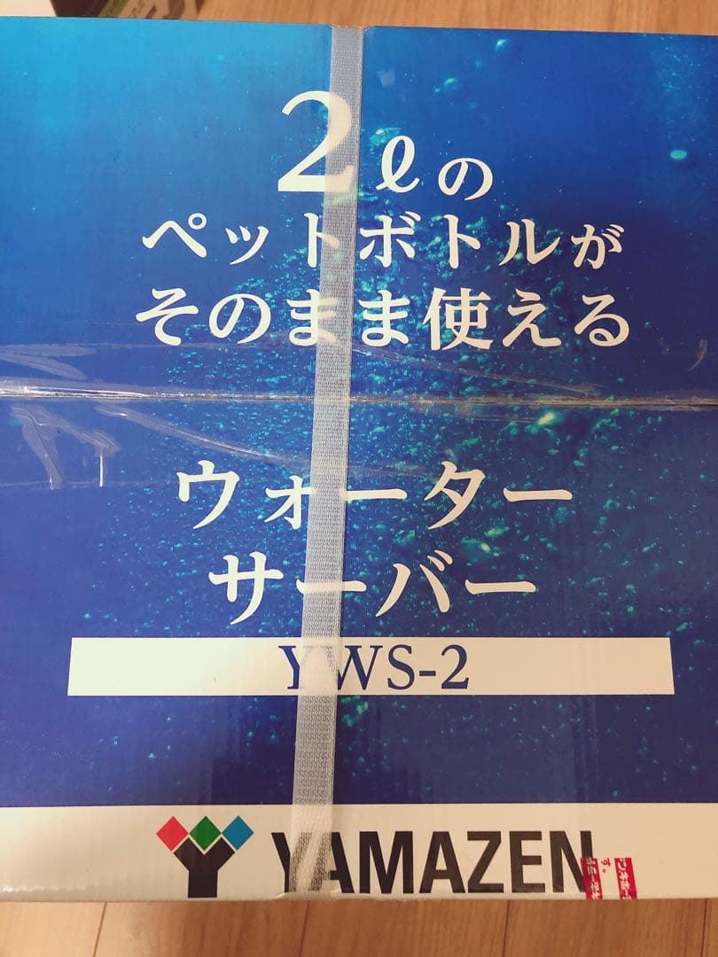 YAMAZEN ウォーターサーバー YWS-2 ヤマゼン