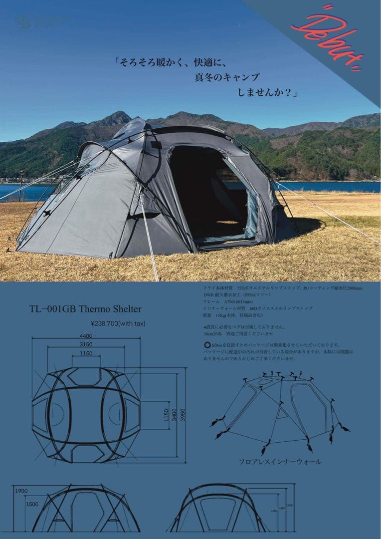 【新品・美品】グラファイトブルー　ダブルウォールシェルターテント TL-001