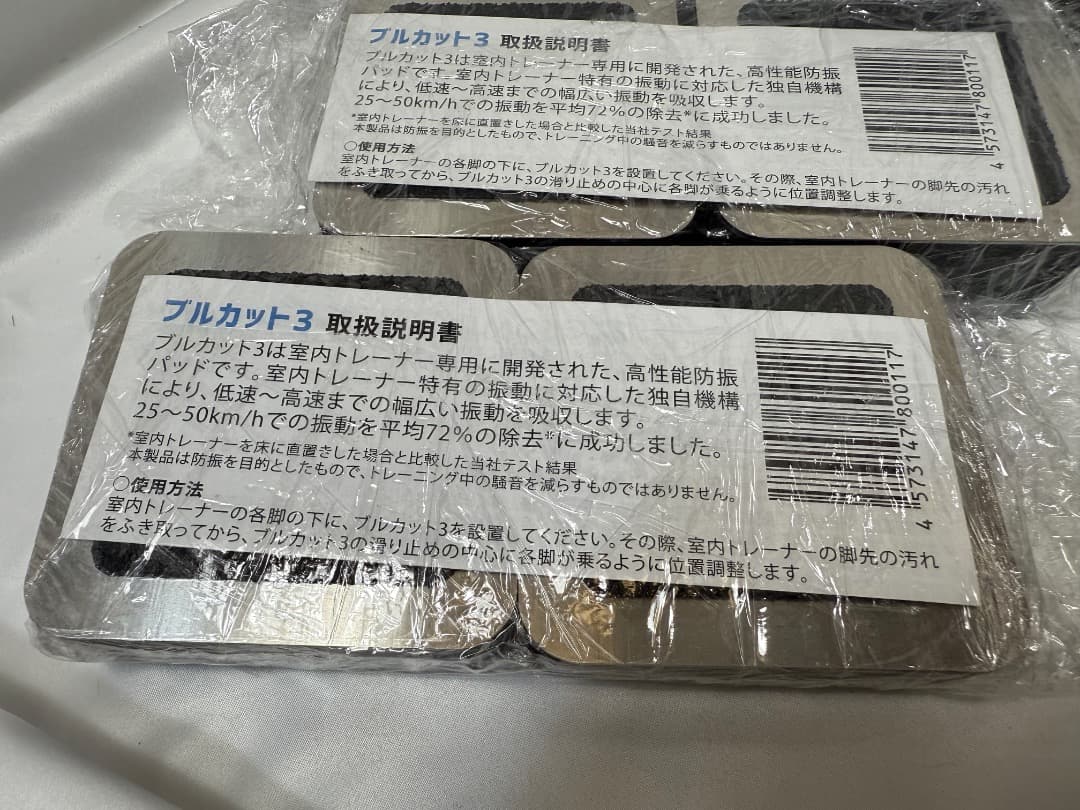 Growtac ローラー台用防振パッド ブルカット3 未開封8個セット