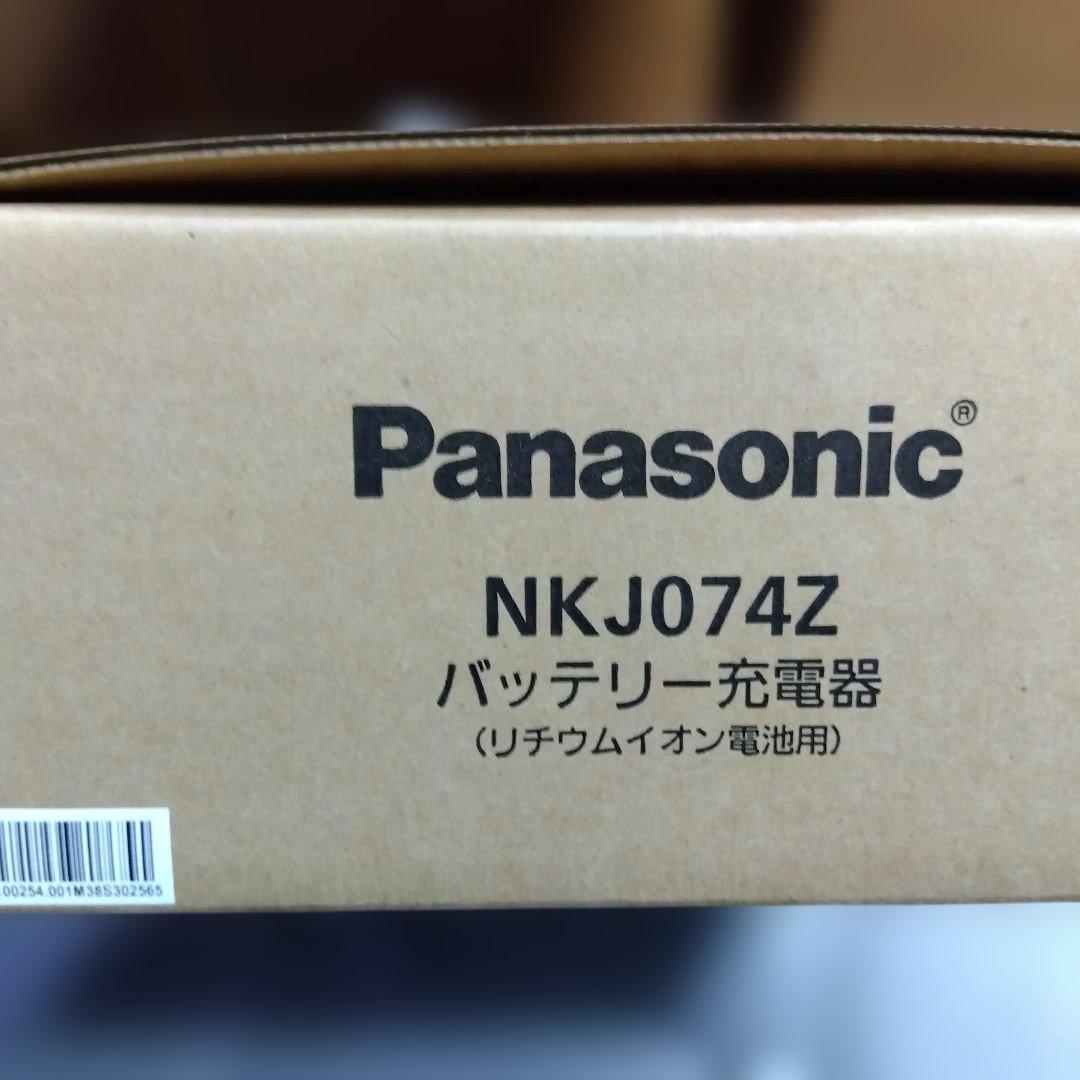 新品Panasonic　パナソニック電動自転車　バッテリー充電器NKJ074Z