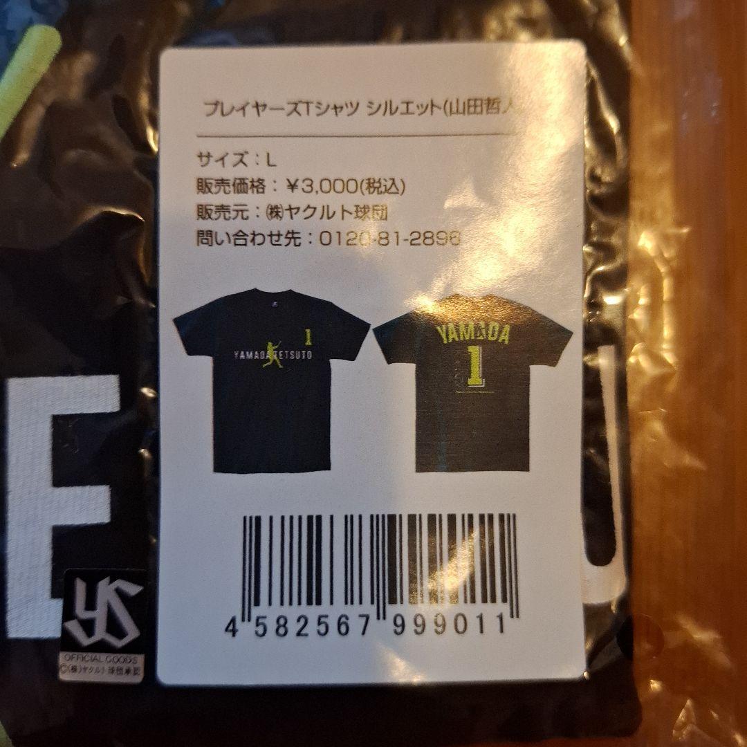 山田哲人　応援　Tシャツ（L）ユニフォーム(フリー)セット