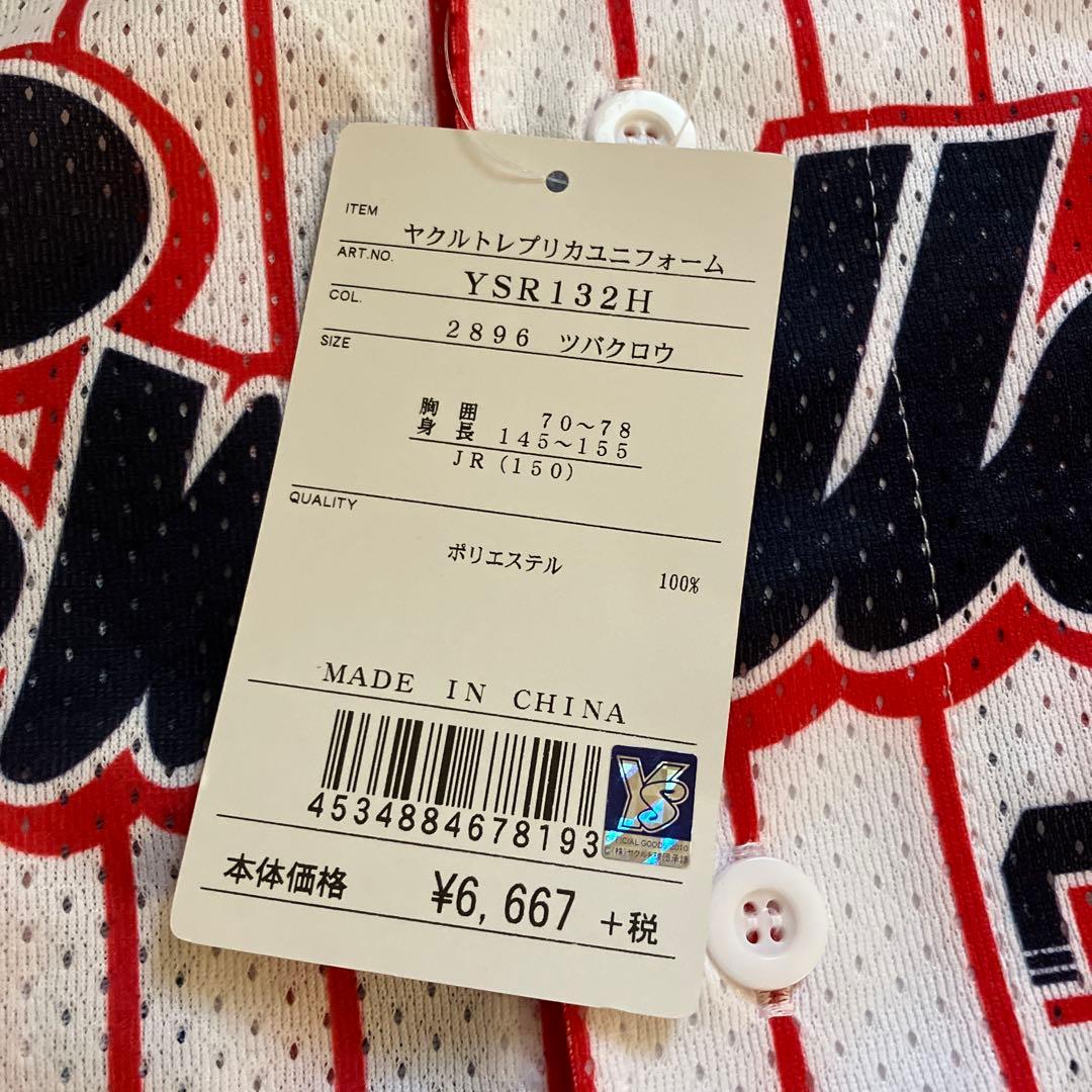 未使用タグ付き　つば九郎ユニフォーム　東京ヤクルトスワローズ　150サイズ