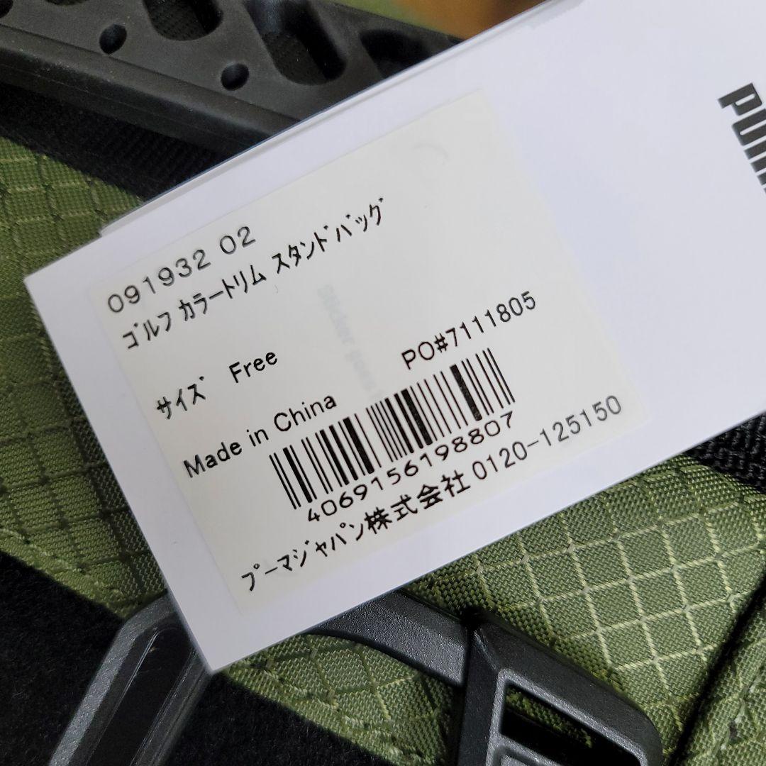 【未使用】プーマ スタンド キャディバッグ