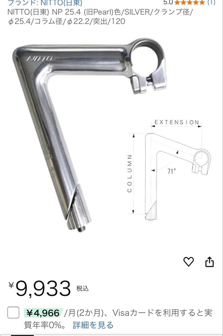 NITTO アルミ L字型ステム