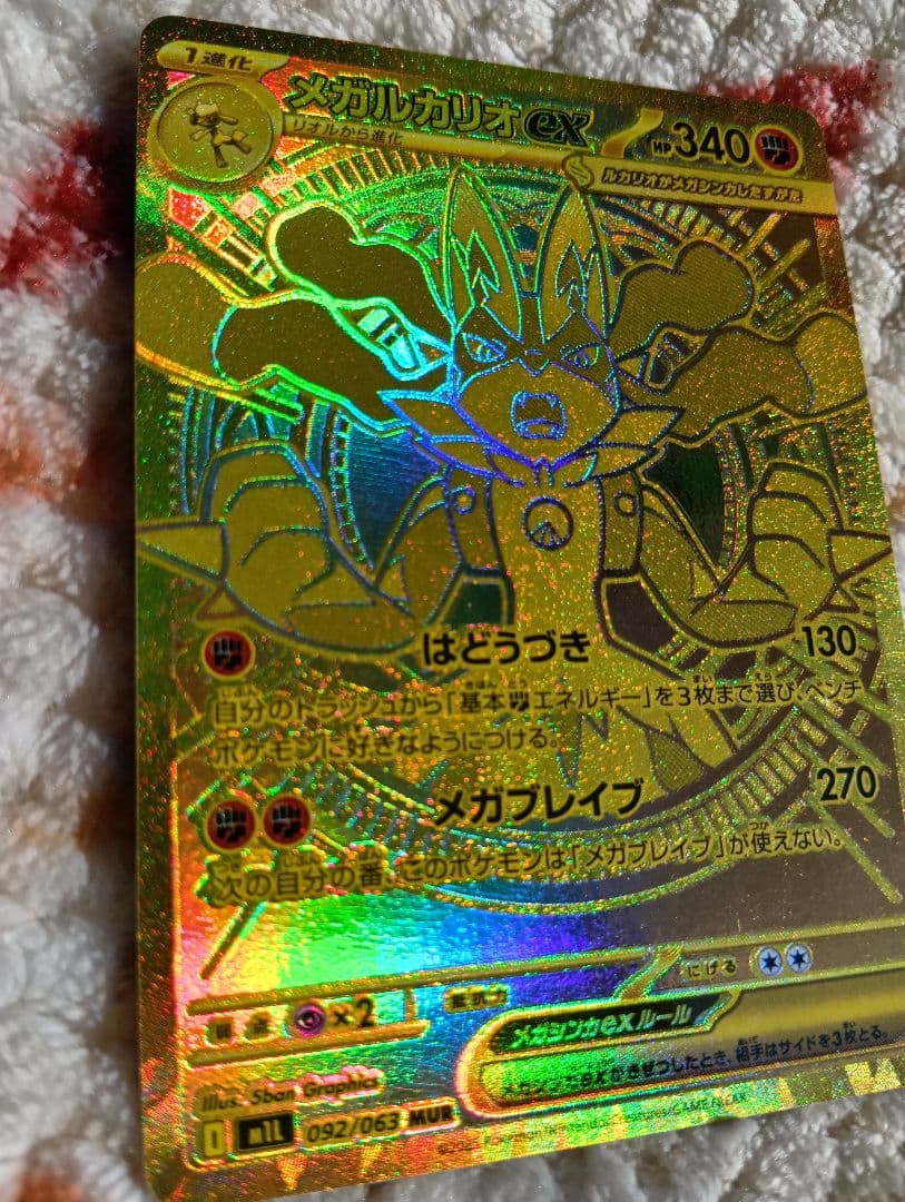 【美品、自引き】メガルカリオex MUR MEGA 拡張パック メガブレイブ