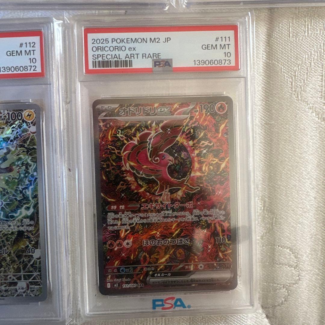 〔PSA10鑑定済／５連番〕コイキングAR オドリドリ SAR他　カンダシンジ