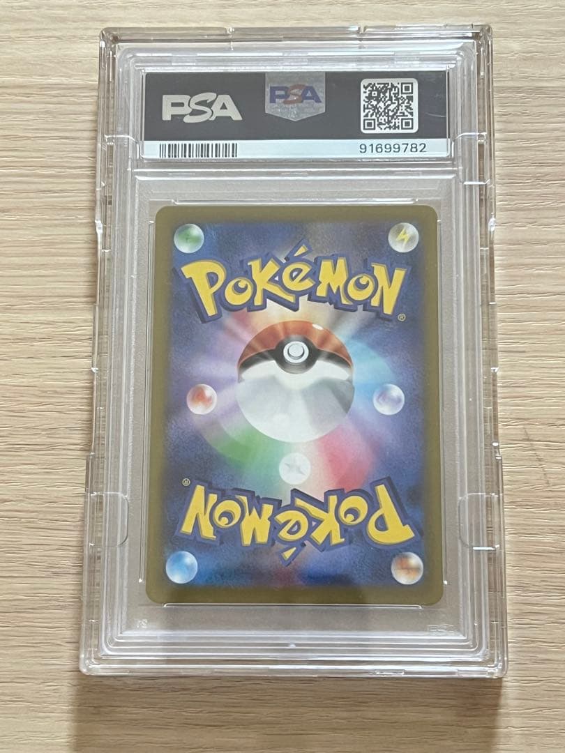 ナンジャモ sar psa10