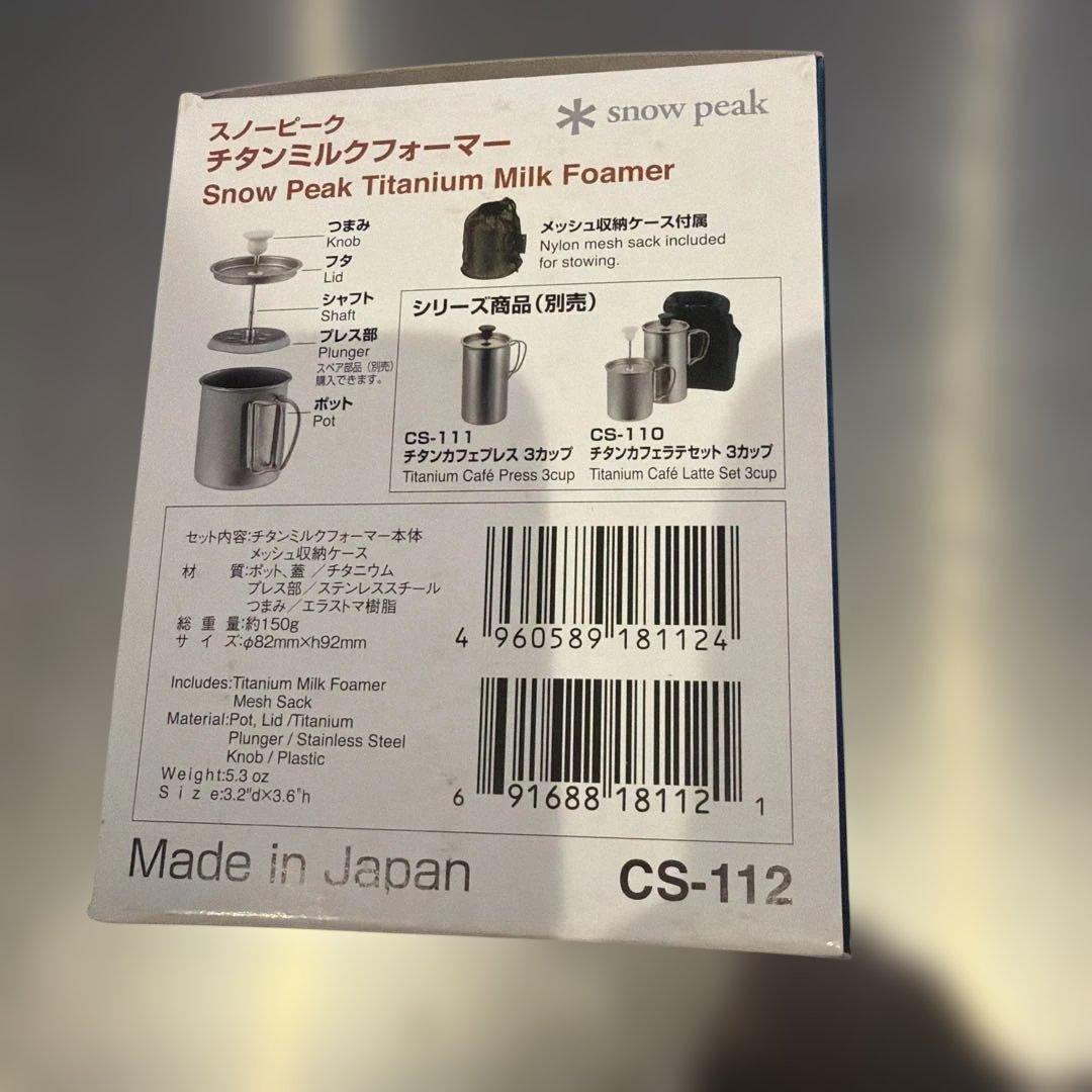 スノーピーク( peak) チタン ミルクフォーマー CS-112