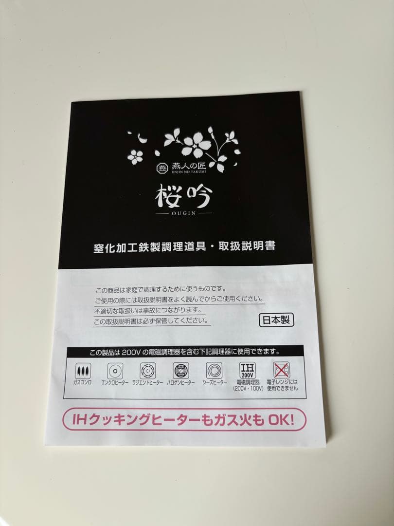 新品未使用⭐︎鉄製フライパン26cm 桜吟 窒化加工でサビにくい強靭な鉄