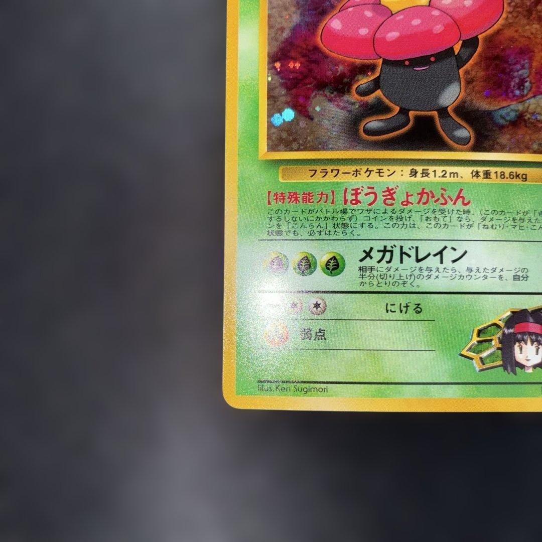 極美品　エリカのラフレシア　旧裏面　キラ