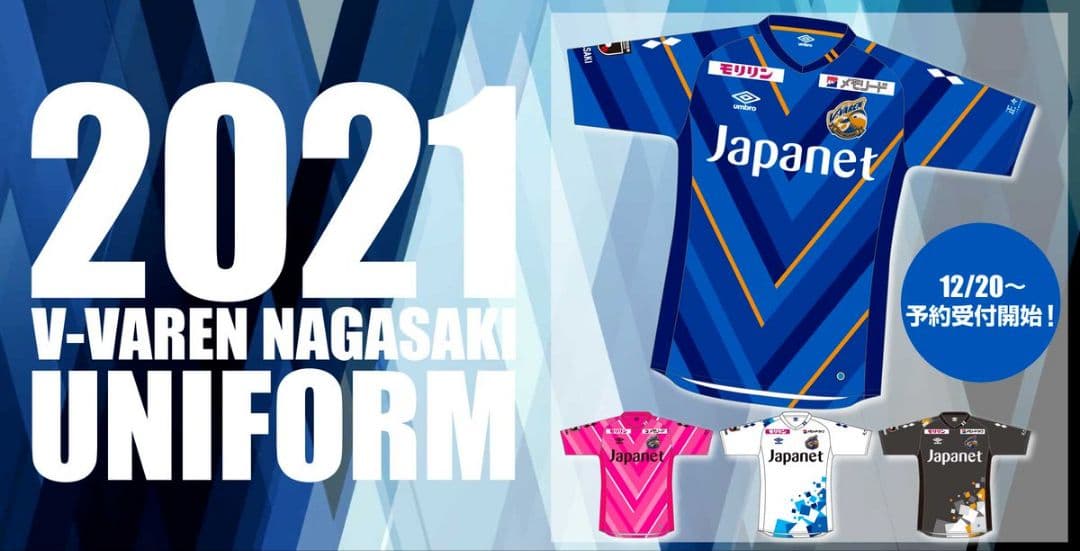 サイン入りユニフォーム(2021年ver.)【V・ファーレン長崎】
