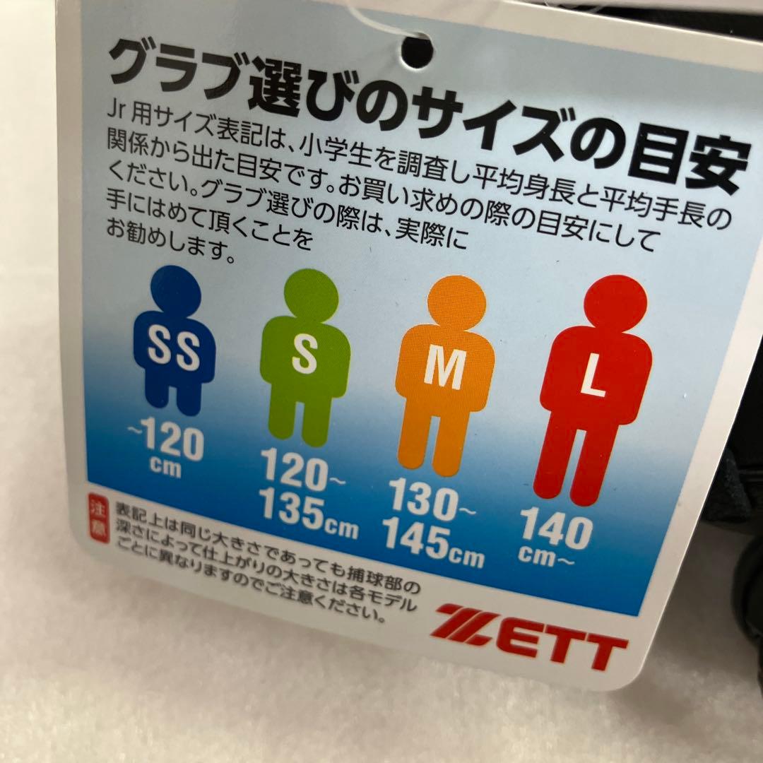 未使用　ZETT ゼット　少年軟式グローブ グランドヒーロー　右投げ　黒　SS