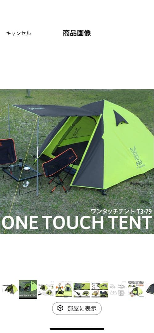【美品】ドッペルギャンガー ワンタッチテント T3-79 DOD
