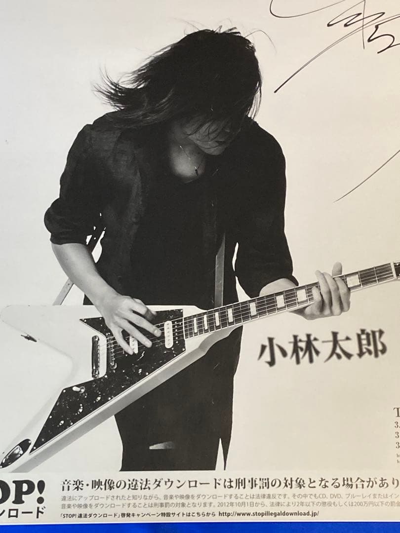 小林太郎 tremolo サイン入り 販促ポスター B2 1stアルバム 希少