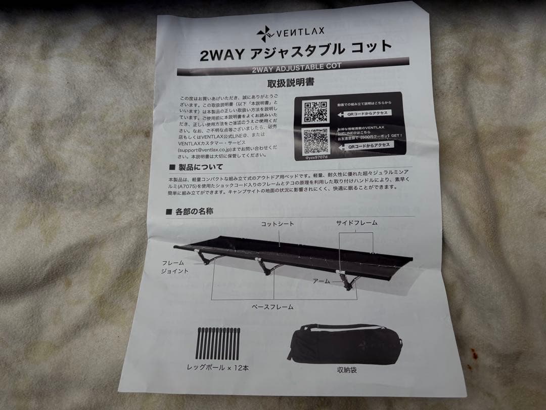【未使用品】ヴェントラクス VENTLAX 2WAY アジャスタブル コット