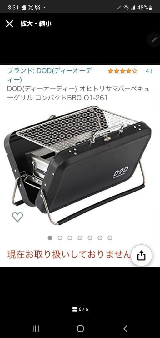 廃番‼︎DOD オヒトリサマ　BBQグリル　コンパクトコンロ