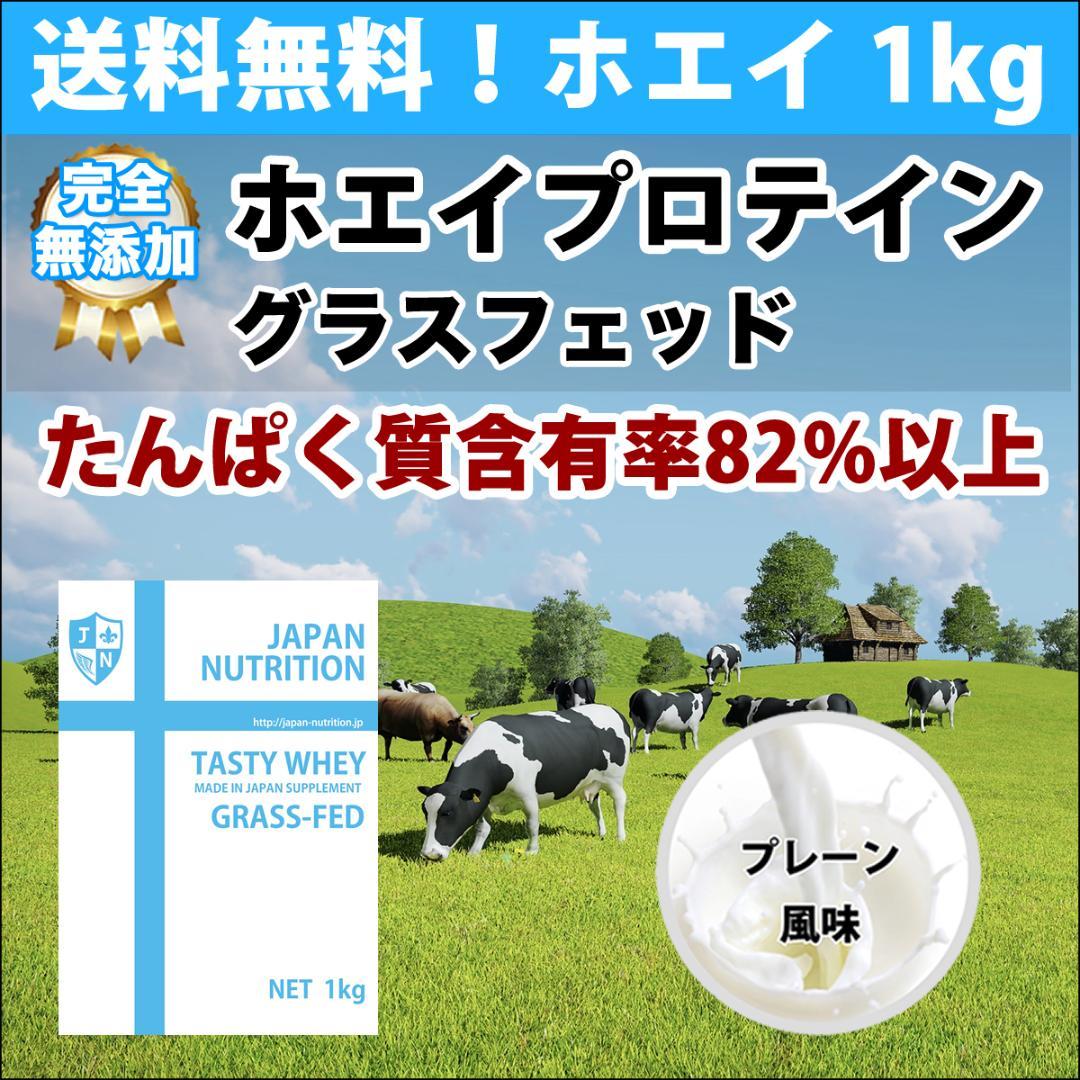 国産★グラスフェッドプロテイン3kg★1㎏×3個★無添加無加工★新品★最安値挑戦