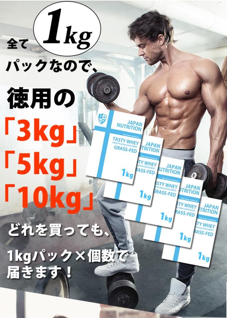 国産★グラスフェッドプロテイン3kg★1㎏×3個★無添加無加工★新品★最安値挑戦