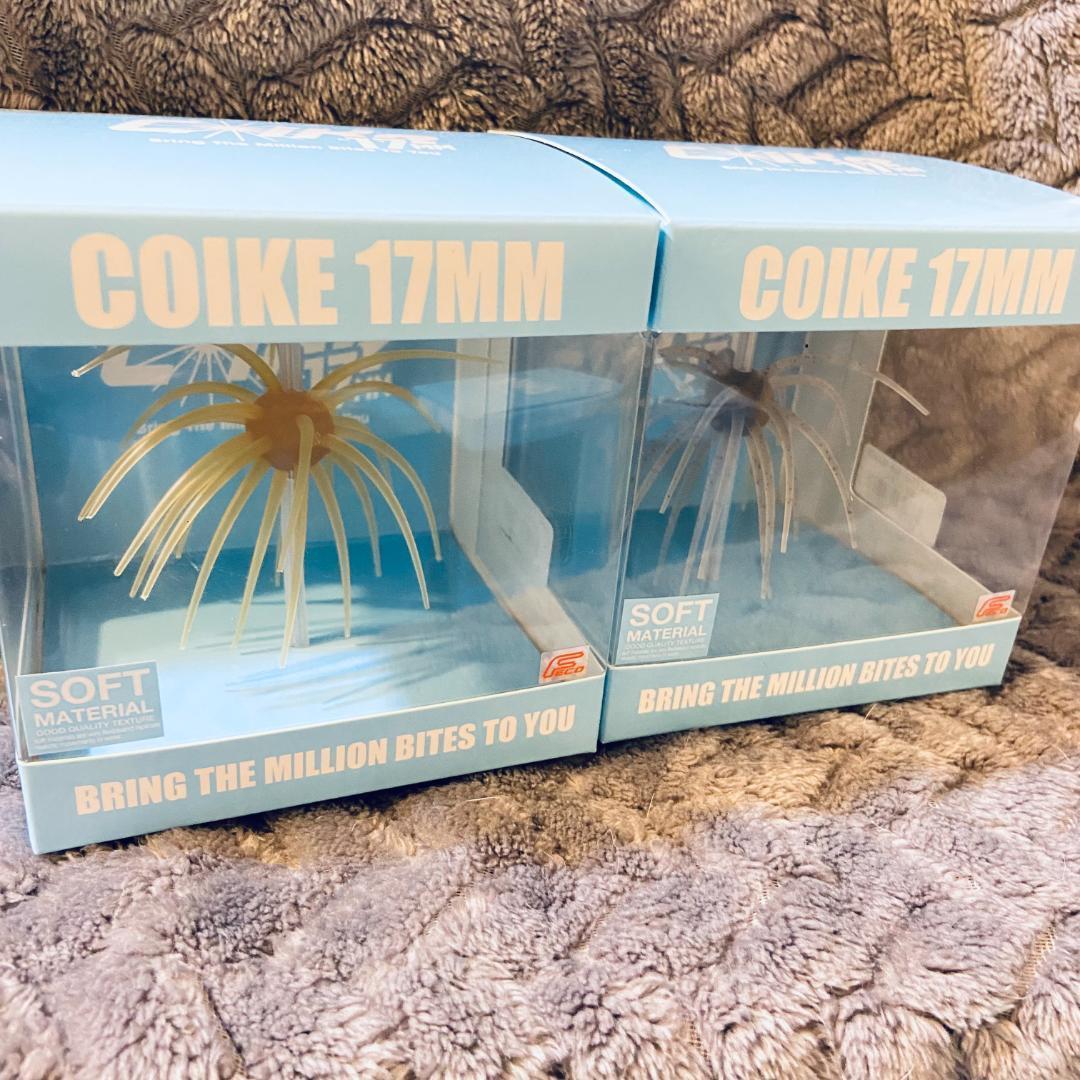 ハイドアップ コイケ17mm 4個セット ダークシュリンプグリパン Coike
