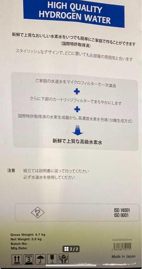 新品　WELL TECH アクアオアシス H2 水素水生成機 高濃度水素水