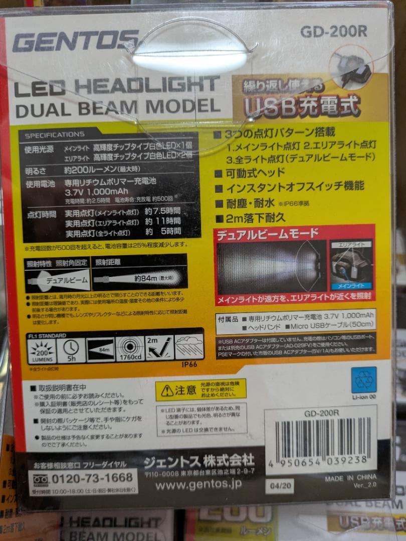 GENTOS GD-200R LEDヘッドライト USB充電式　4個セット