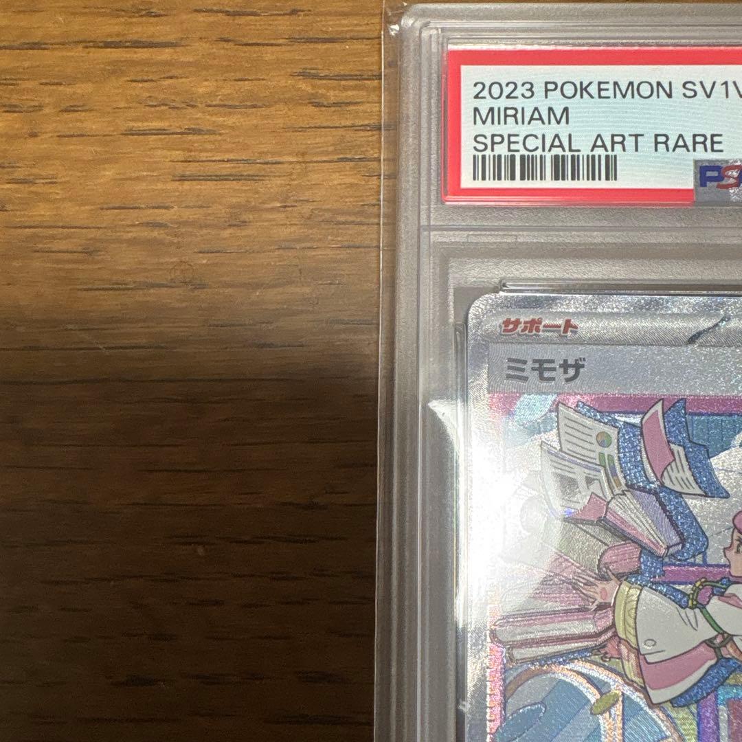 ミモザ　psa10
