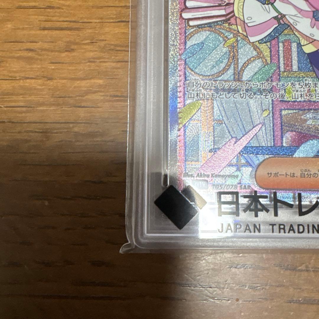 ミモザ　psa10
