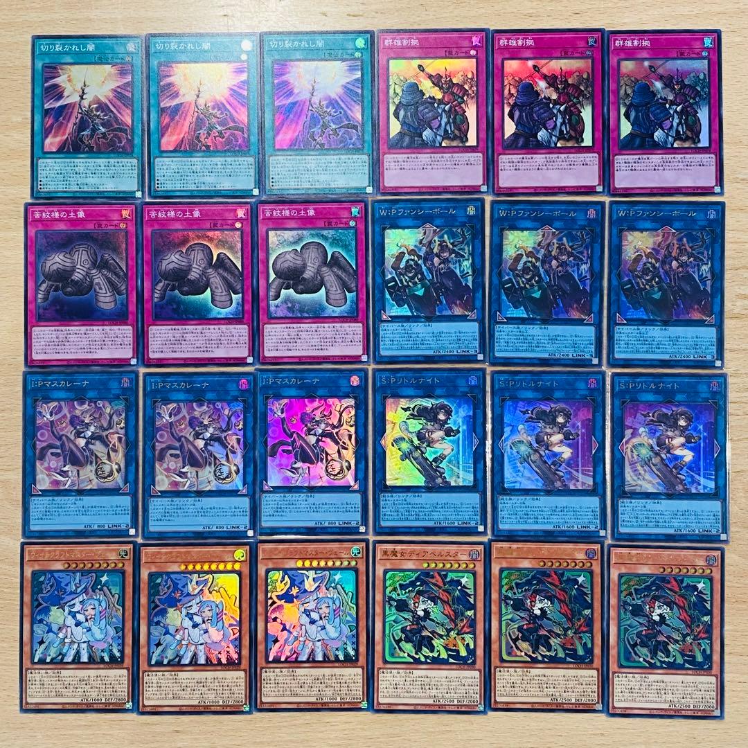 遊戯王 リミットオーバーコレクション　ウルトラ、スーパーレア コンプリート