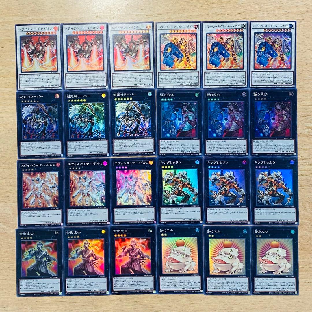 遊戯王 リミットオーバーコレクション　ウルトラ、スーパーレア コンプリート