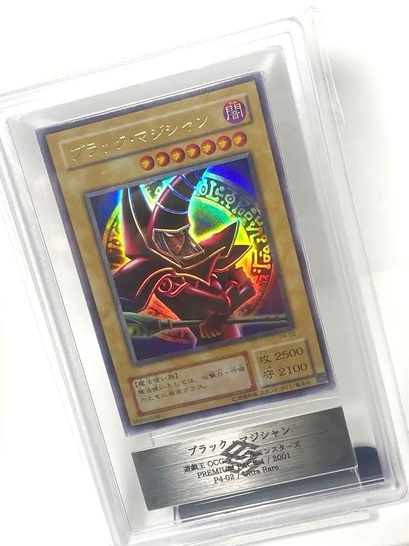 ARS10 鑑定品 ブラックマジシャン P4-02 Dark Magician