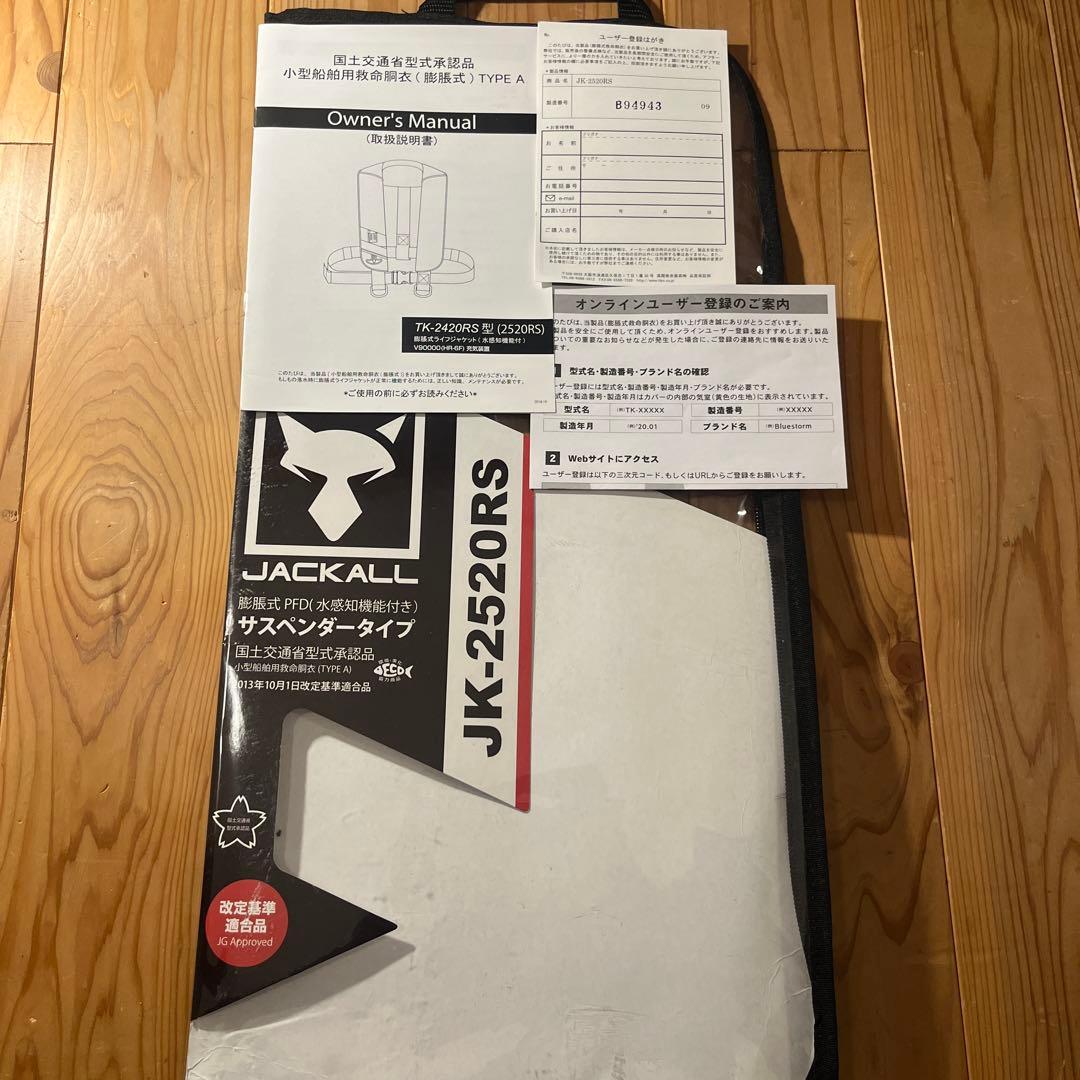 JACKALL 自動膨張式ライフジャケット JK-2520RS