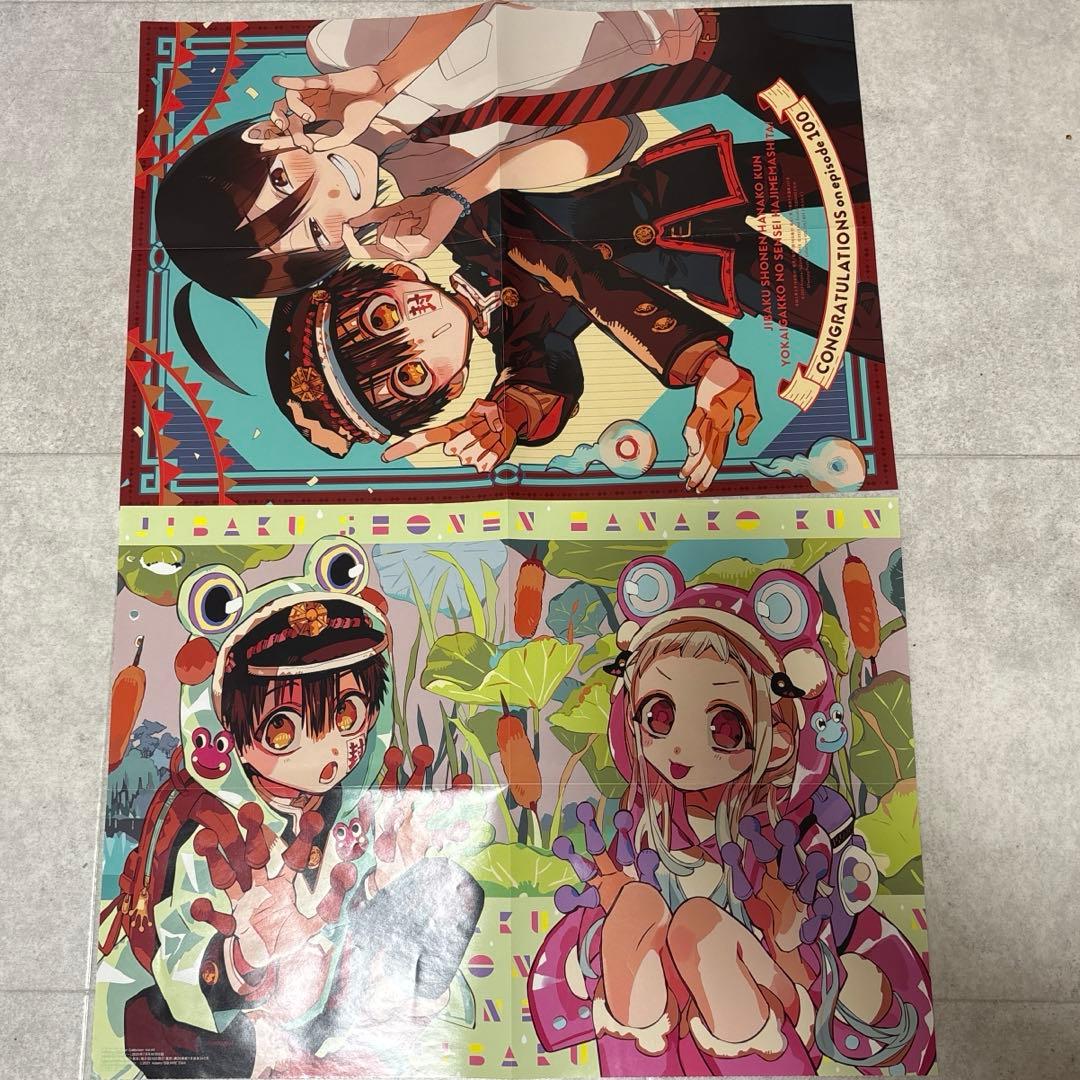 地縛少年花子くん 紙類 まとめ売り