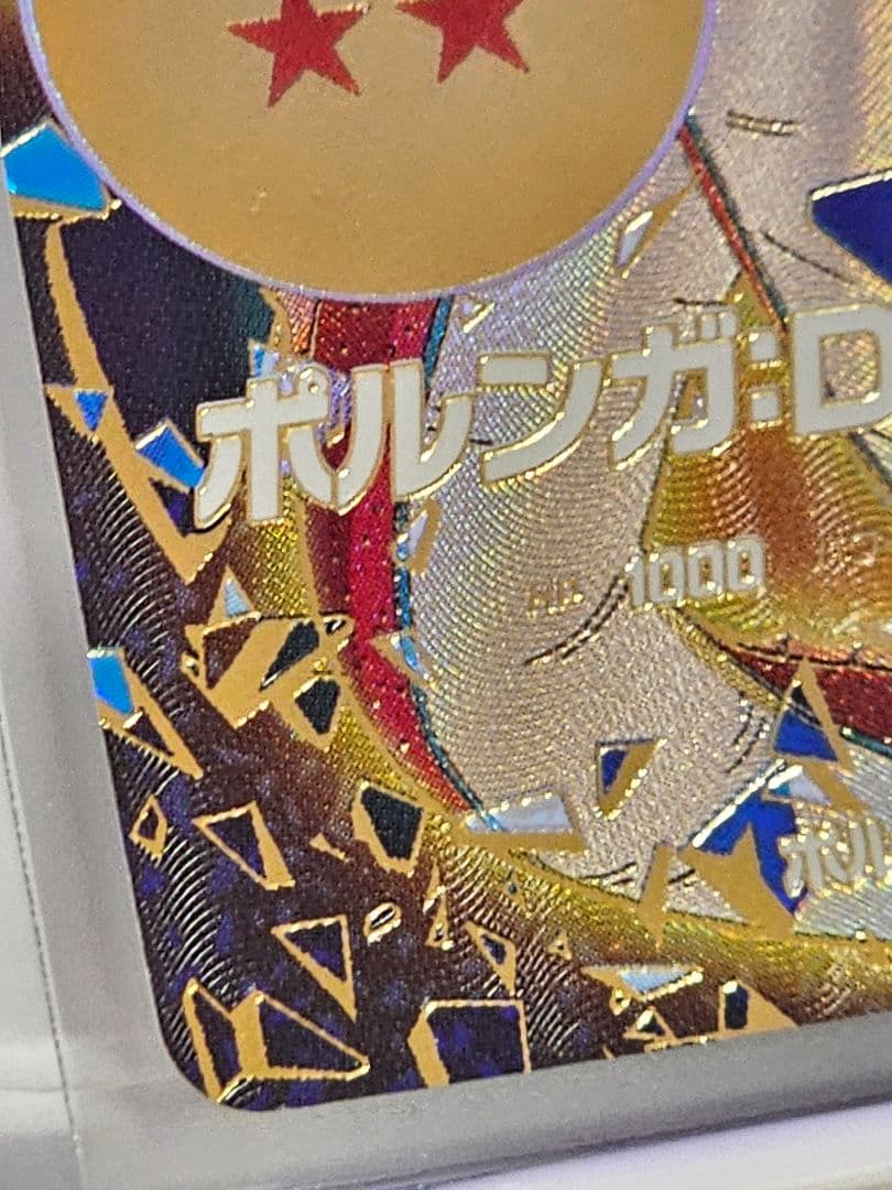 ドラゴンボールスーパーダイバーズEX4-006　ポルンガDA　パラレル　美品