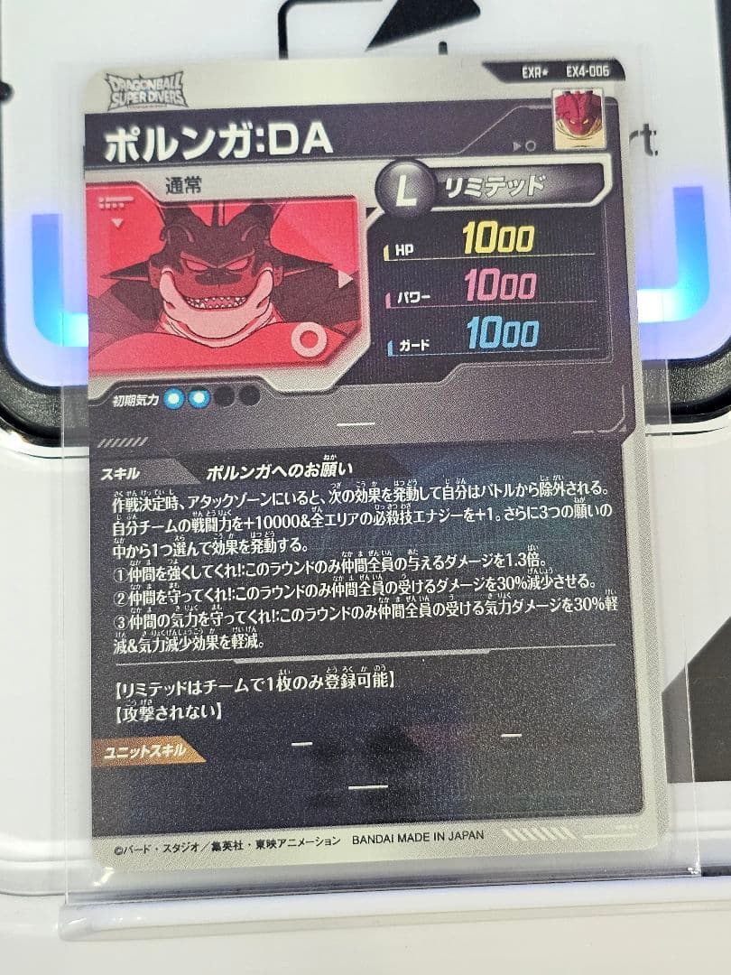 ドラゴンボールスーパーダイバーズEX4-006　ポルンガDA　パラレル　美品