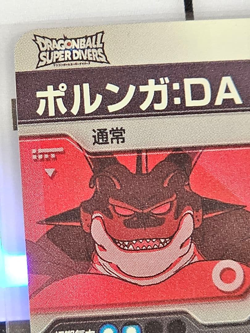 ドラゴンボールスーパーダイバーズEX4-006　ポルンガDA　パラレル　美品