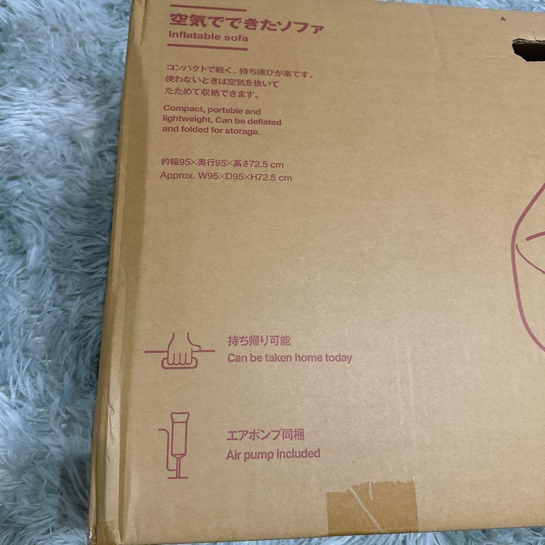 【新品未開封】 無印良品 MUJI 空気でできたソファ グレー 付属品完備 廃盤