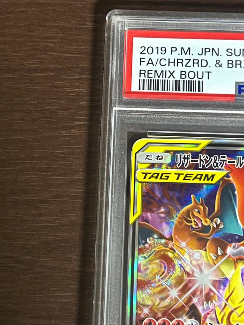 リザードン＆テールナーGX SR SM11a リミックスバウト 068/064
