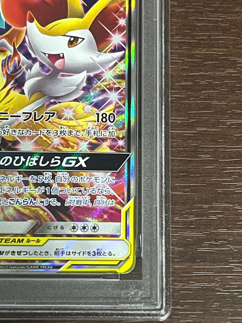 リザードン＆テールナーGX SR SM11a リミックスバウト 068/064