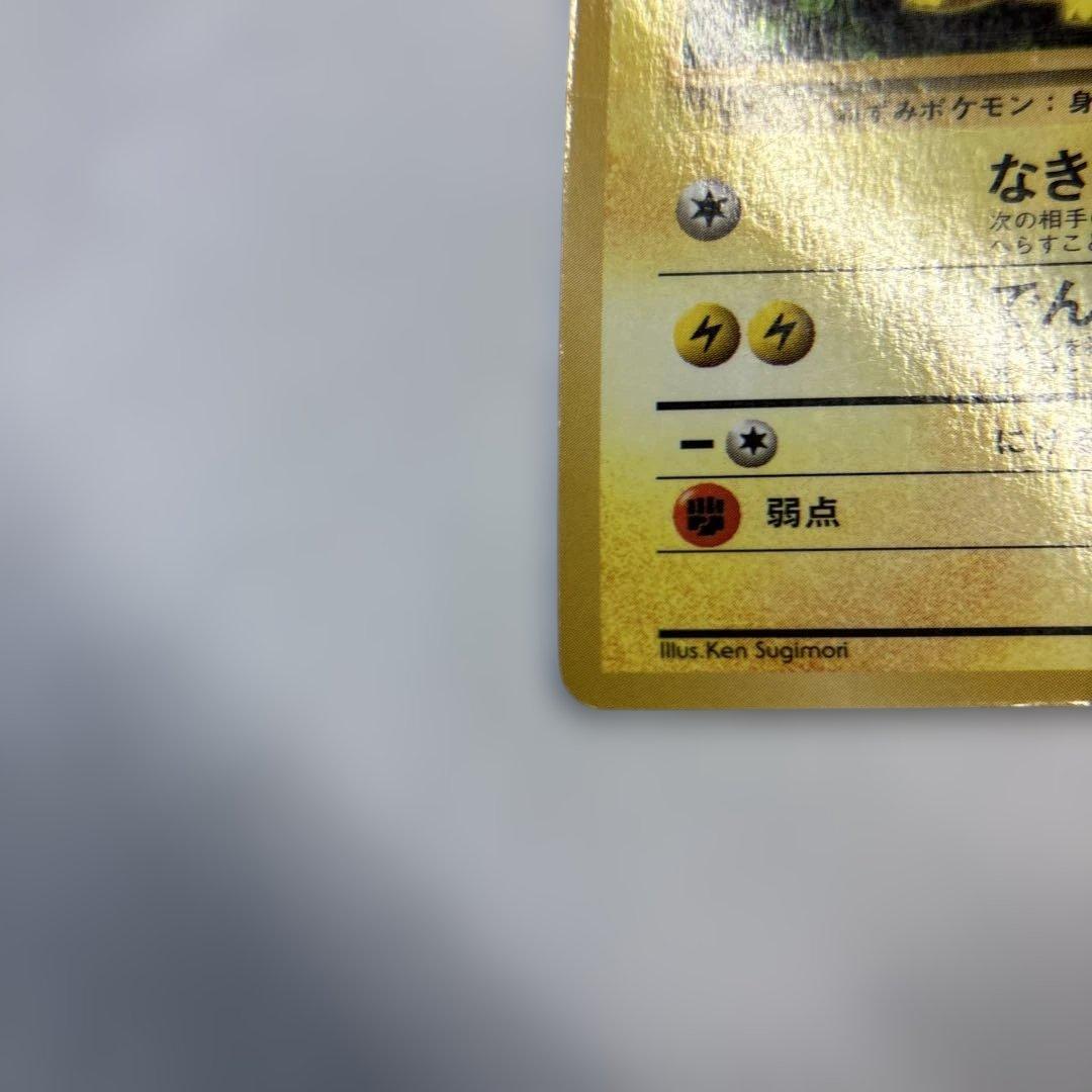 ぷ*ょ様 ポケモンカード　旧裏　ピカチュウ　コロコロ　光沢有り